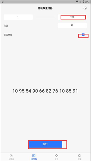 抽签助手APP