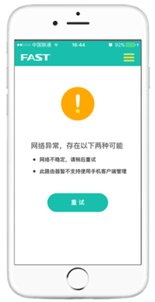 FAST路由器APP