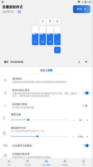 Volume Styles音量面板样式APP