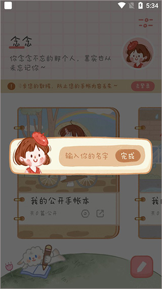 念念手帐APP