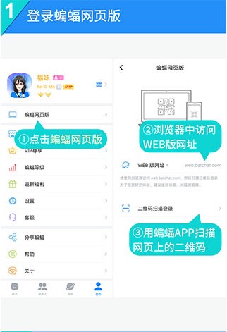 蝙蝠APP