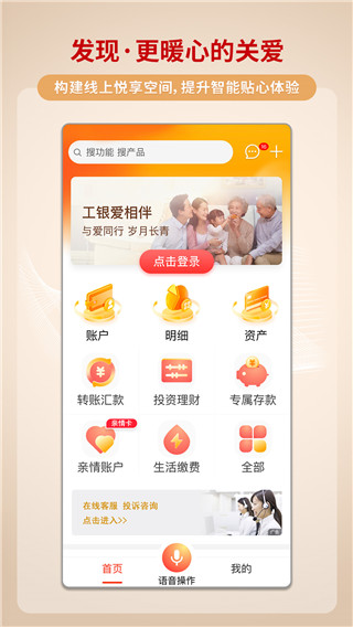 工商银行客户端手机版