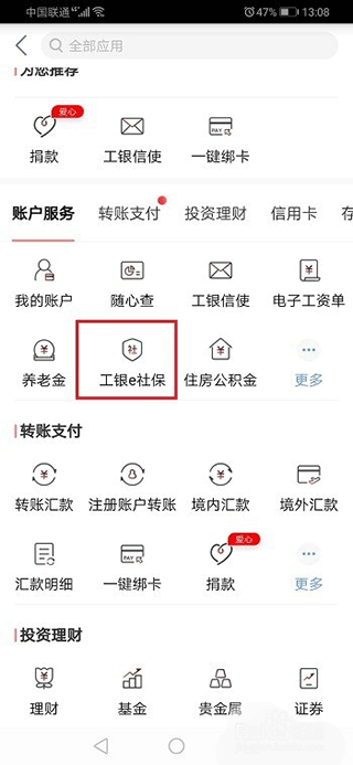 工商银行客户端手机版