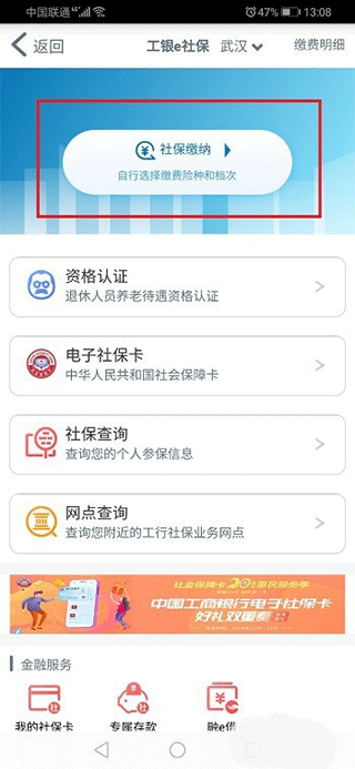工商银行客户端手机版