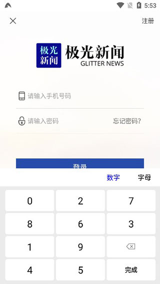 极光新闻APP