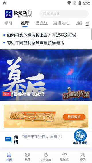 极光新闻APP