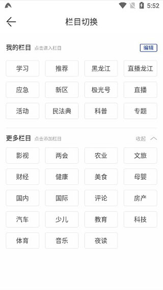 极光新闻APP