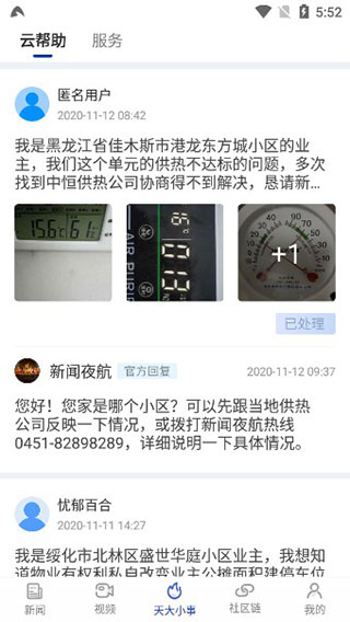 极光新闻APP