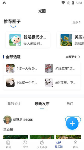 极光新闻APP