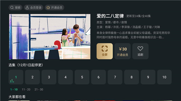 泰捷视频APP