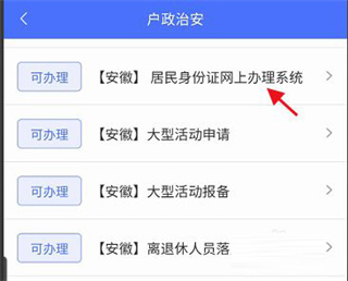 皖警便民服务E网通app