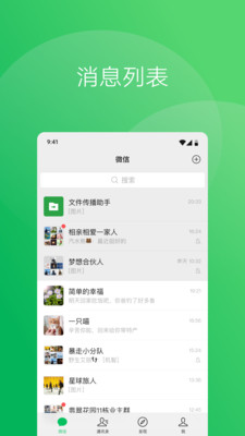 微信2025最新版