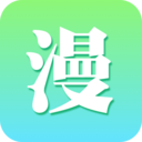 看漫画免费版