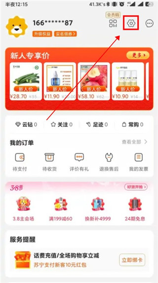 苏宁易购APP