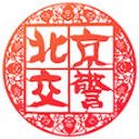 北京交警12123