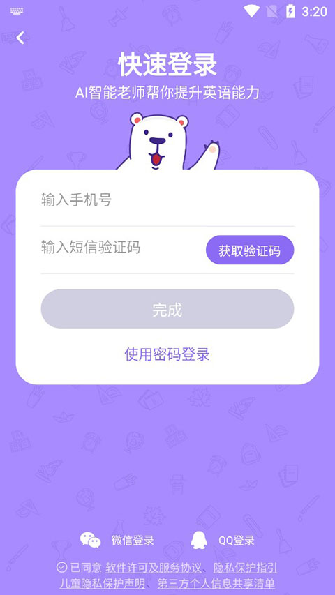腾讯英语君小学版APP