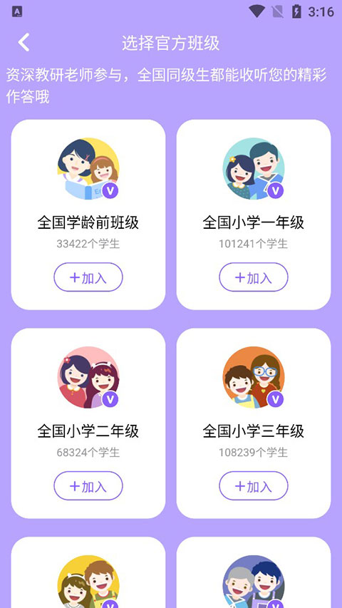 腾讯英语君小学版APP