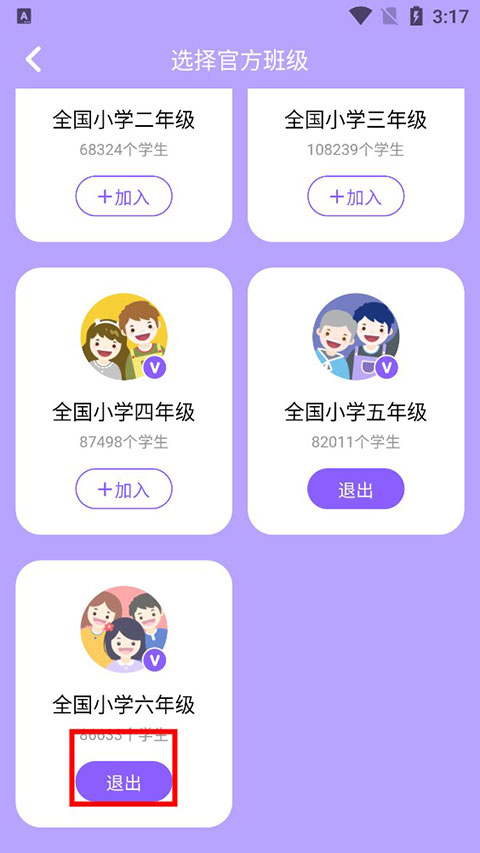 腾讯英语君小学版APP