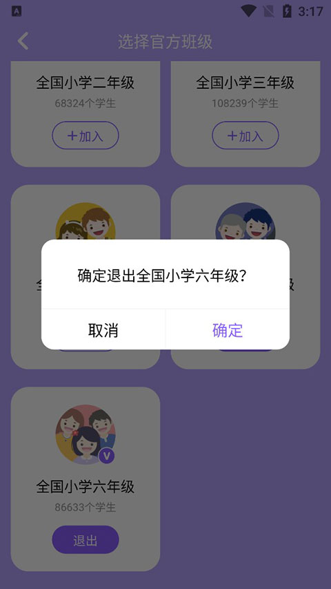 腾讯英语君小学版APP