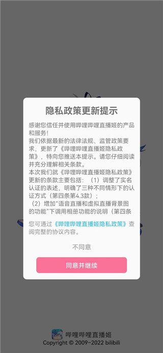 B站直播APP