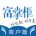 富掌柜商户版APP