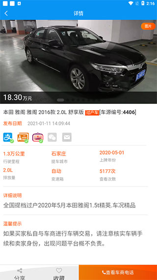 车易库APP