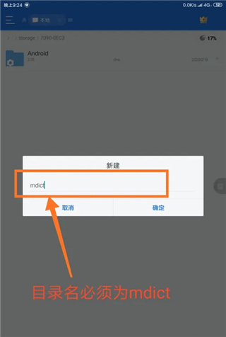 Mdict词典手机版
