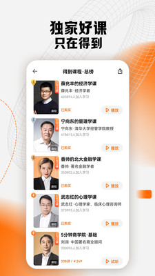 得到APP