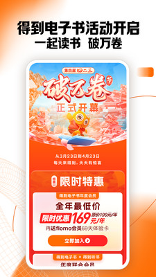 得到APP