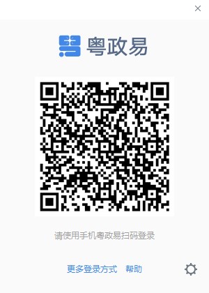 粤政易APP