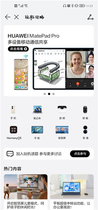 我的华为APP