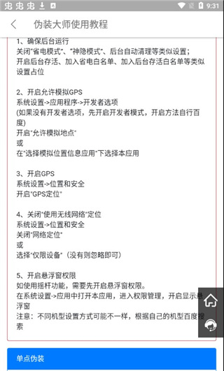 位置伪装大师(位置测试工具)