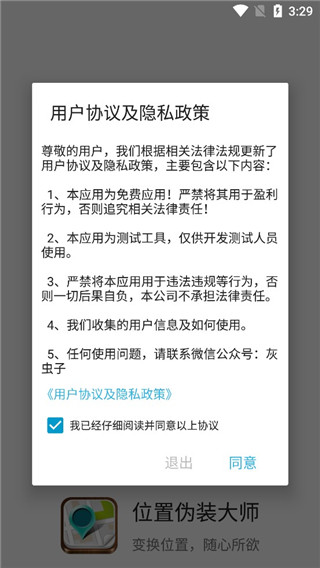位置伪装大师(位置测试工具)
