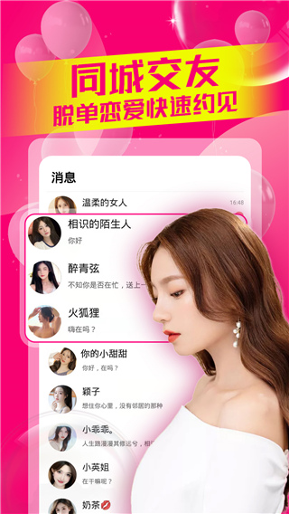 附近约会app