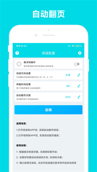 自动阅读(自动翻页)