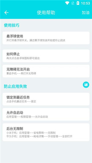 自动阅读(自动翻页)