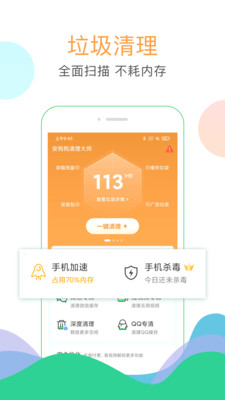 清理大师一键清理