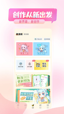 触漫(漫画创作)