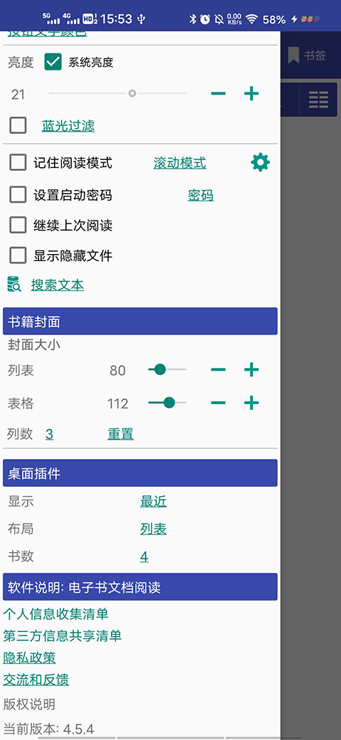 万能电子书阅读器APP