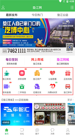 垫江论坛APP