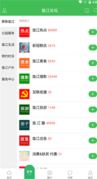 垫江论坛APP