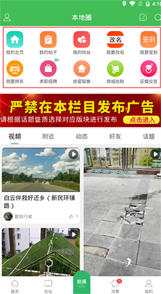 垫江论坛APP