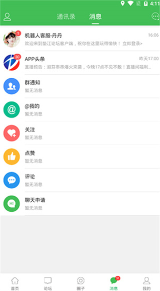 垫江论坛APP