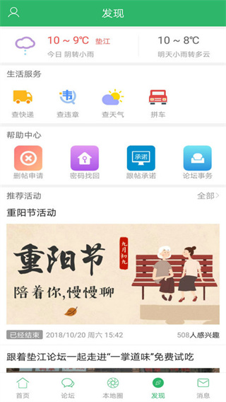 垫江论坛APP