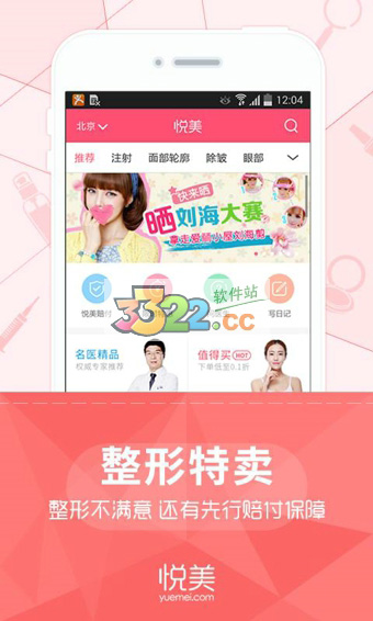 悦美APP