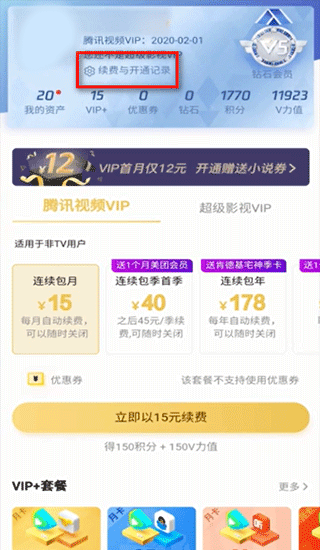 腾讯视频手机APP