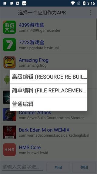 apk编辑器(APK Editor Pro)