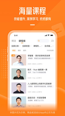 极客时间企业版