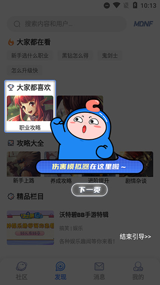 Colg玩家社区APP