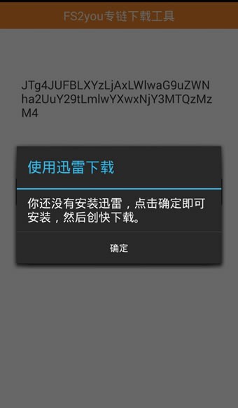fs2you专链手机下载器